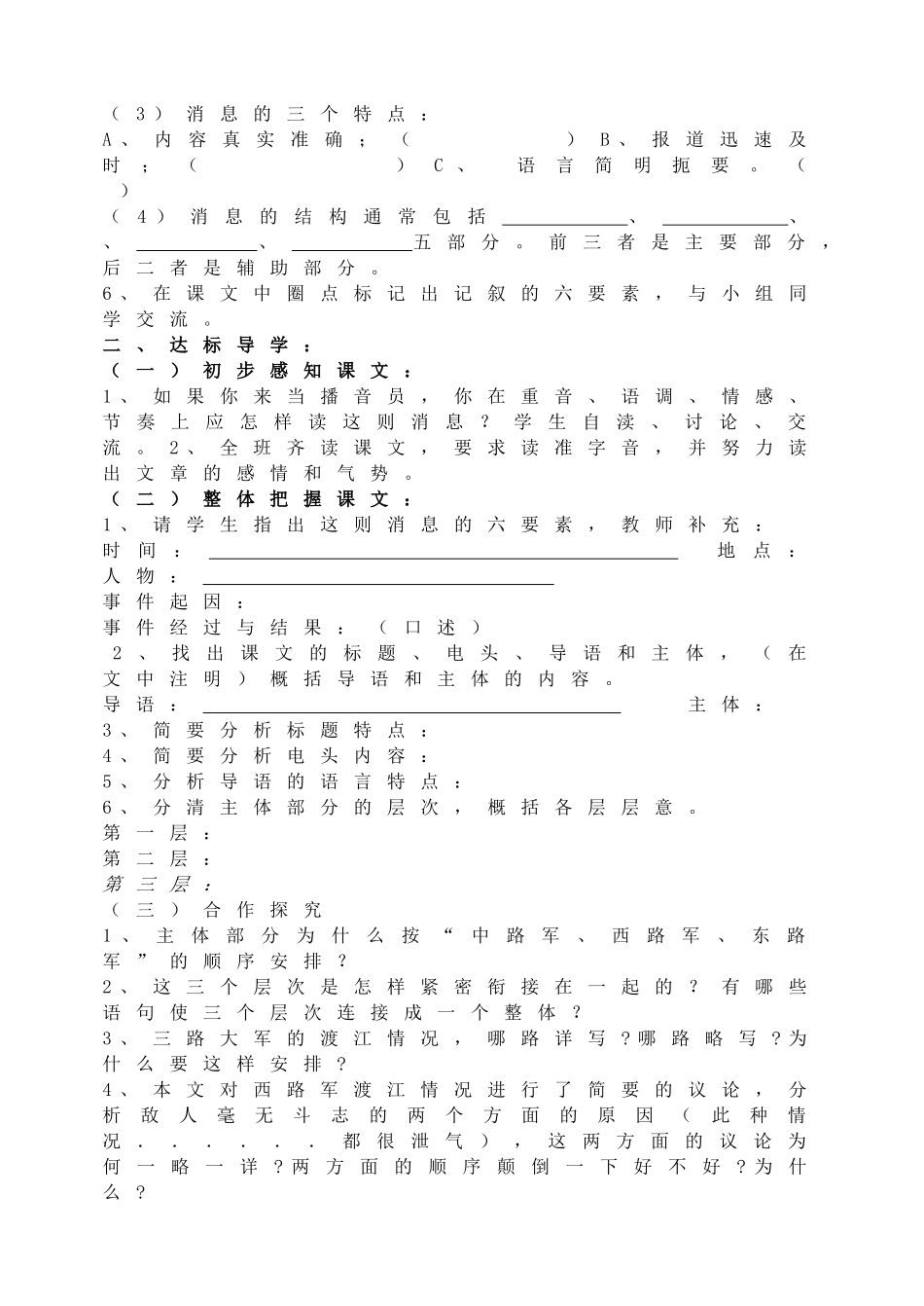 【25秋季】新人教版八年级语文上册人民解放军百万大军横渡长江  -名师导学案.doc_第2页