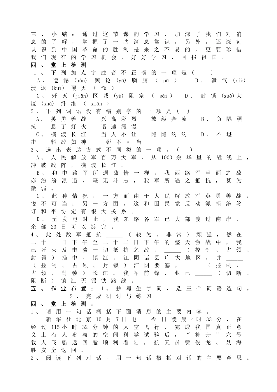 【25秋季】新人教版八年级语文上册人民解放军百万大军横渡长江  -名师导学案.doc_第3页