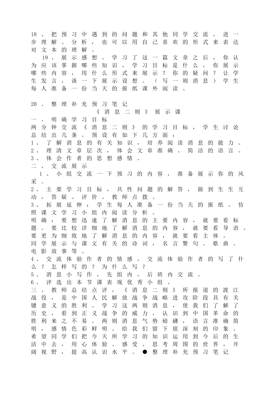 【25秋季】新人教版八年级语文上册人民解放军百万大军横渡长江 -名师导学案.doc_第3页