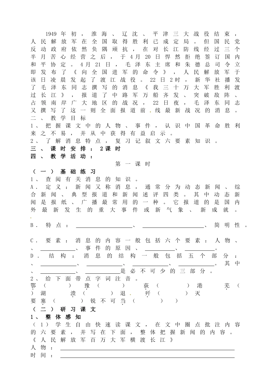 【25秋季】新人教版八年级语文上册人民解放军百万大军横渡长江-名师导学案.doc_第2页