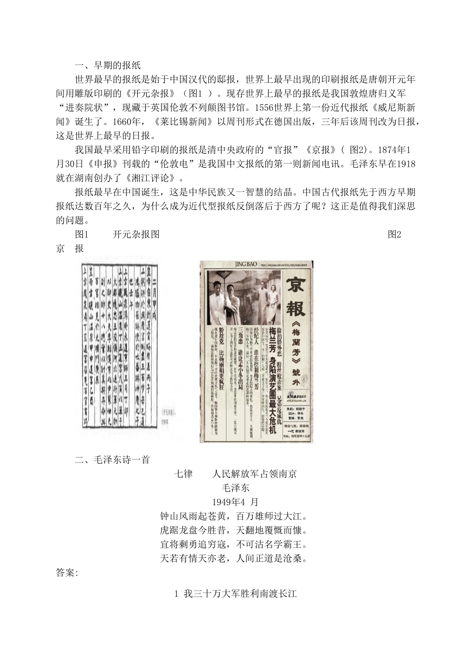 【25秋季】新人教版八年级语文上册我三十万大军胜利南渡长江 -名师导学案.doc_第2页
