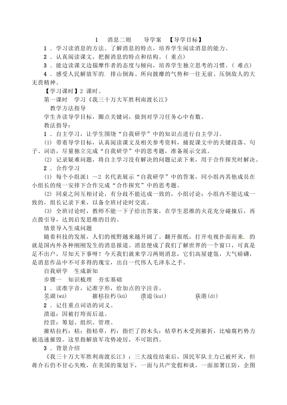 【25秋季】新人教版八年级语文上册消息二则  -名师导学案.doc_第1页