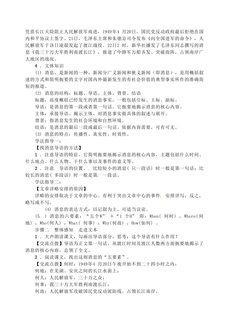【25秋季】新人教版八年级语文上册消息二则  -名师导学案.doc_第2页
