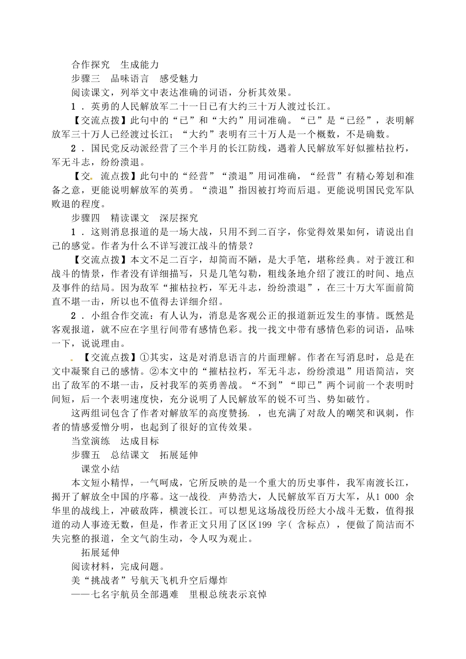 【25秋季】新人教版八年级语文上册消息二则  -名师导学案.doc_第3页