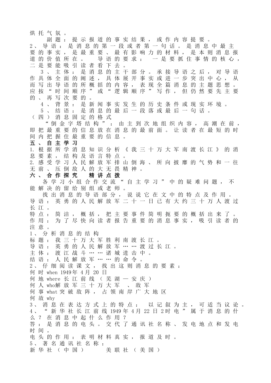 【2025年秋季】新人教版八年级语文上册1 消息二则  -名师教案.doc_第2页