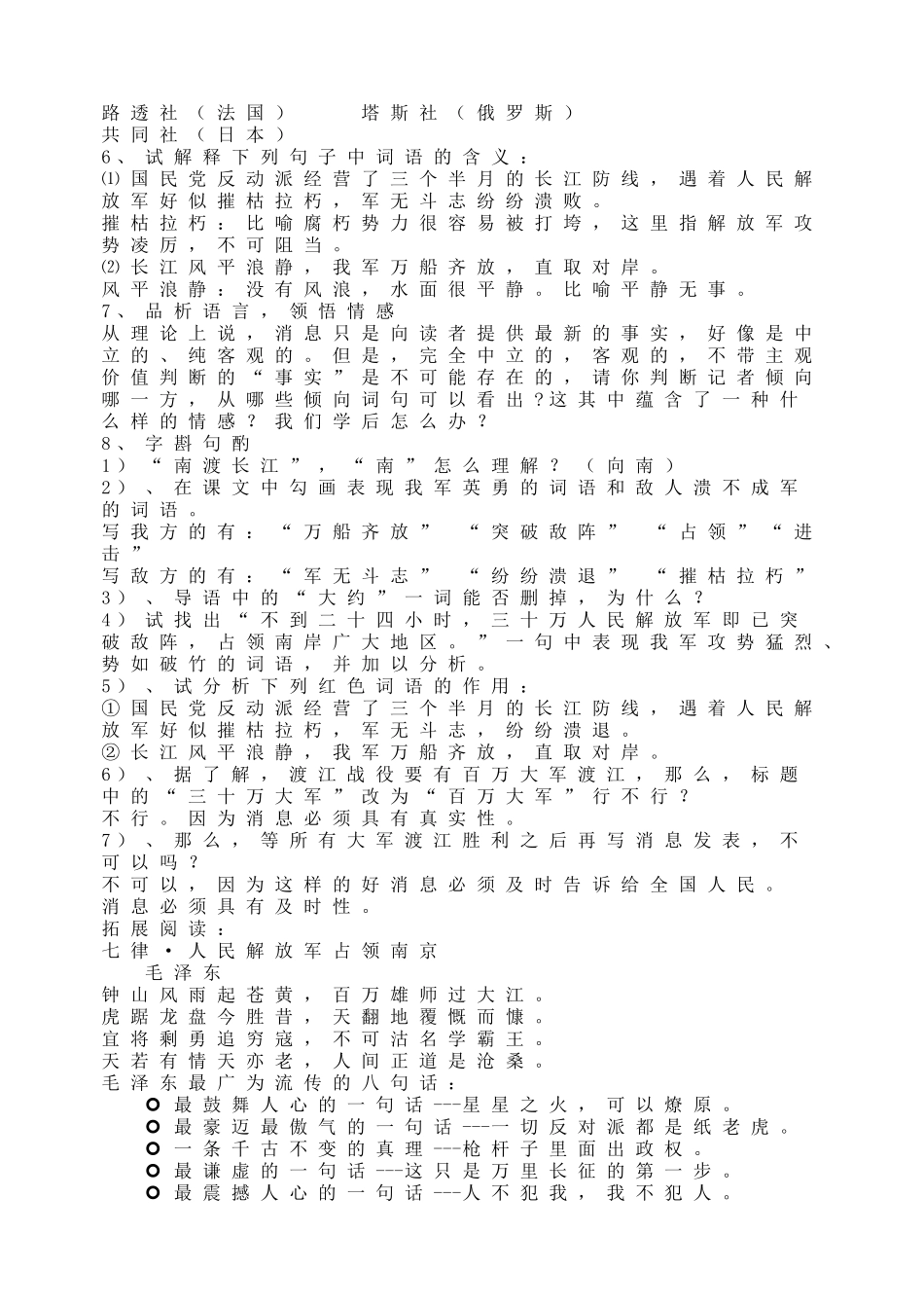 【2025年秋季】新人教版八年级语文上册1 消息二则  -名师教案.doc_第3页