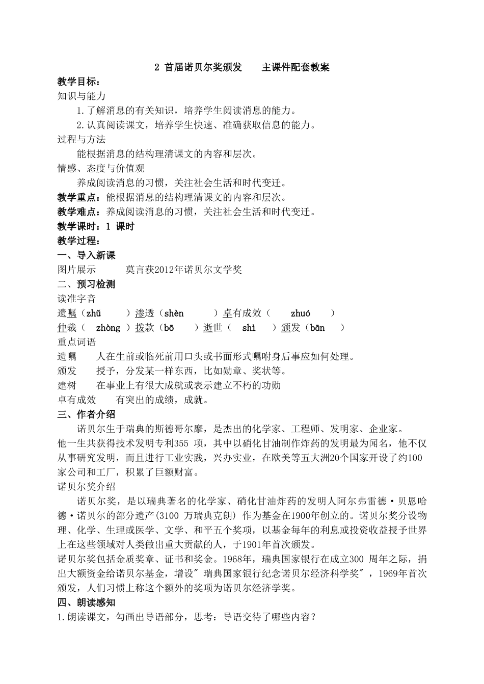 【2025年秋季】新人教版八年级语文上册2 首届诺贝尔奖颁发  -名师教案.doc_第1页