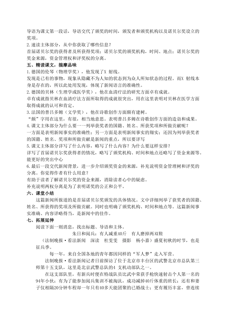 【2025年秋季】新人教版八年级语文上册2 首届诺贝尔奖颁发  -名师教案.doc_第2页
