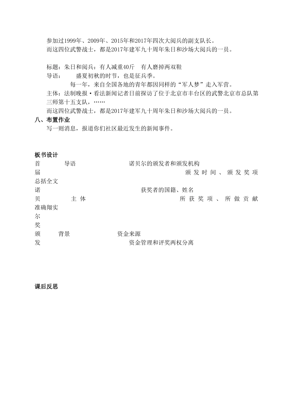 【2025年秋季】新人教版八年级语文上册2 首届诺贝尔奖颁发  -名师教案.doc_第3页
