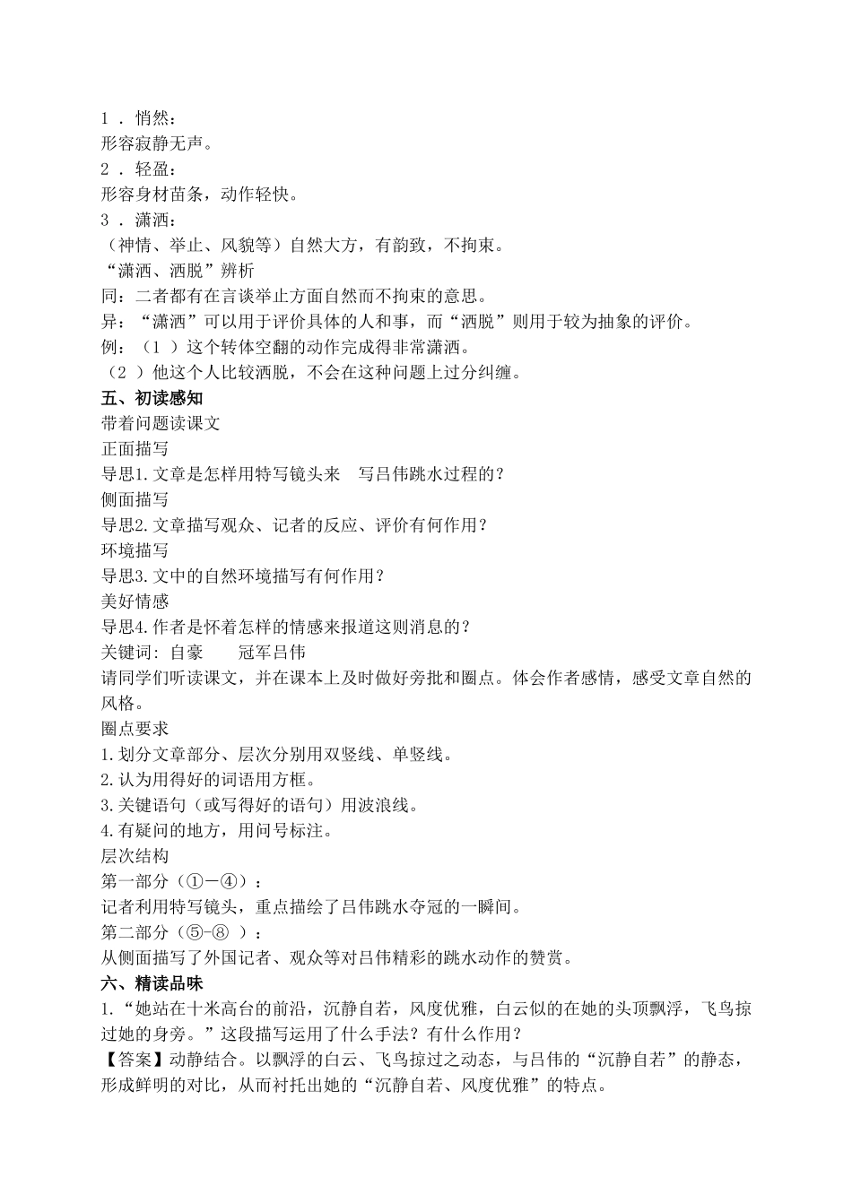 【2025年秋季】新人教版八年级语文上册3　“飞天”凌空  -名师教案.doc_第2页