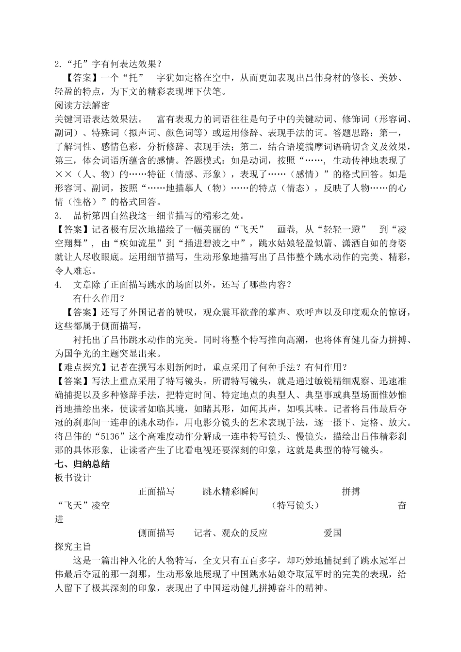 【2025年秋季】新人教版八年级语文上册3　“飞天”凌空  -名师教案.doc_第3页