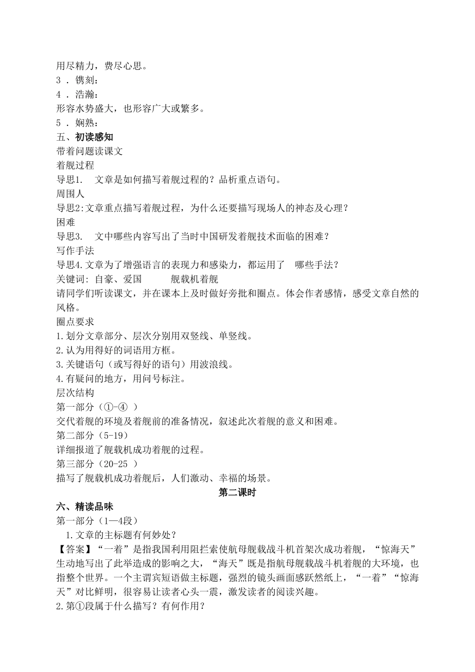 【2025年秋季】新人教版八年级语文上册4 一着惊海天   -名师教案.doc_第2页