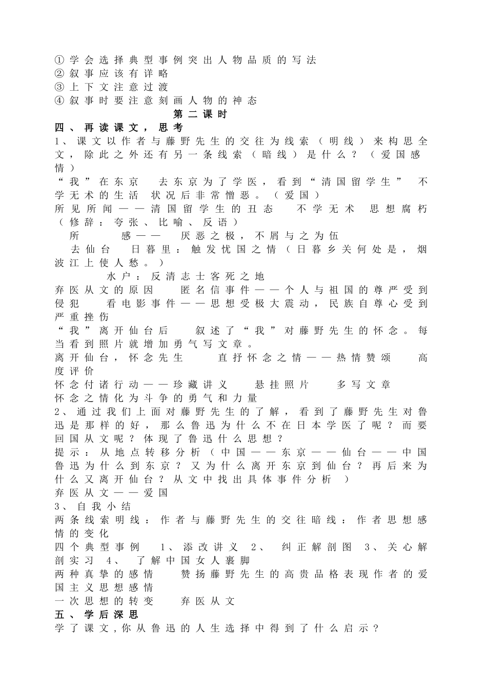 【2025年秋季】新人教版八年级语文上册6 藤野先生 -名师教案.doc_第3页