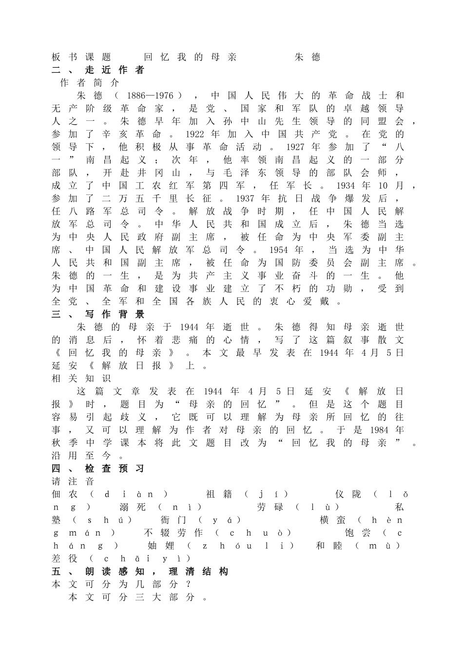 【2025年秋季】新人教版八年级语文上册7  回忆我的母亲  -名师教案.doc_第2页