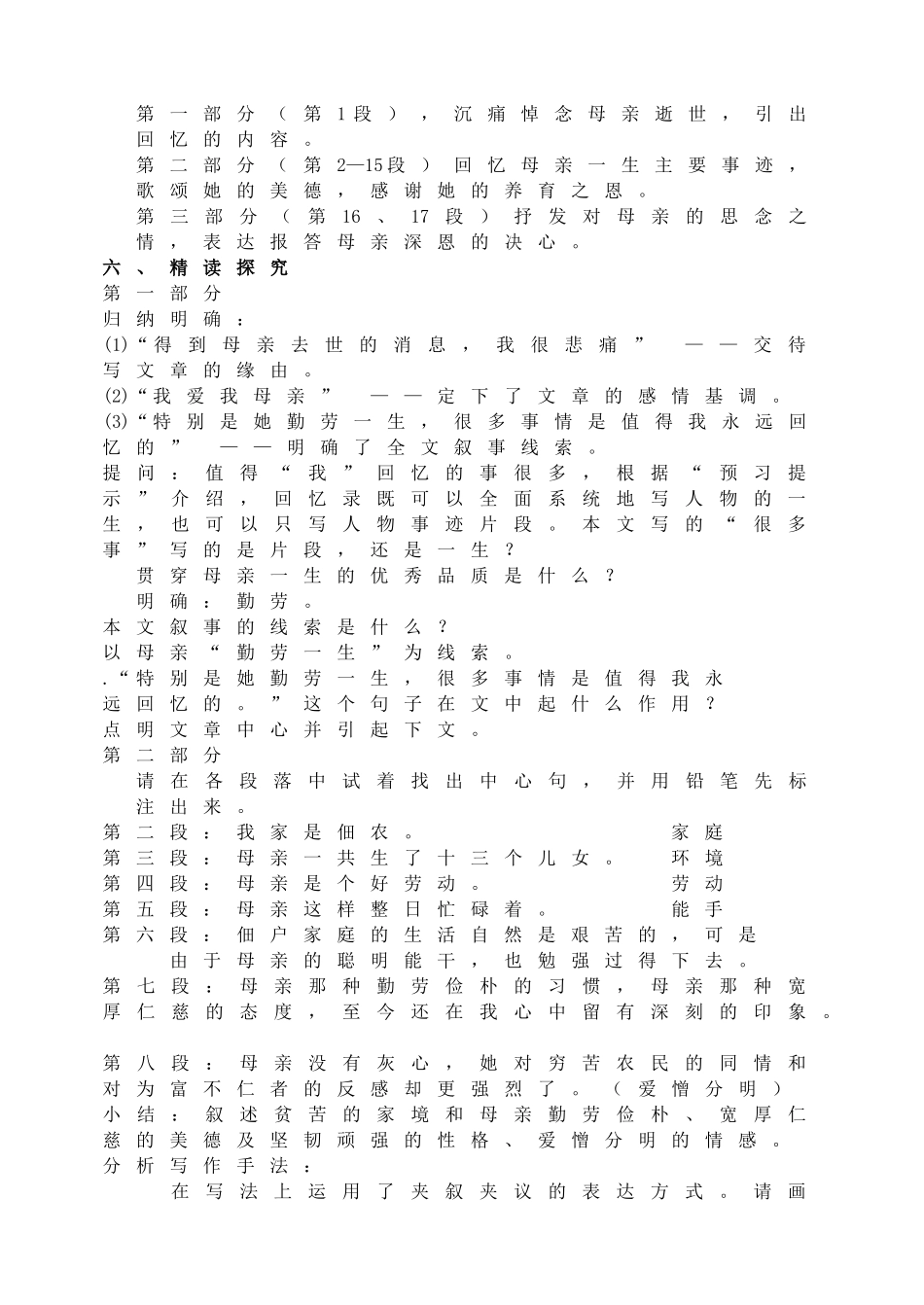 【2025年秋季】新人教版八年级语文上册7  回忆我的母亲  -名师教案.doc_第3页