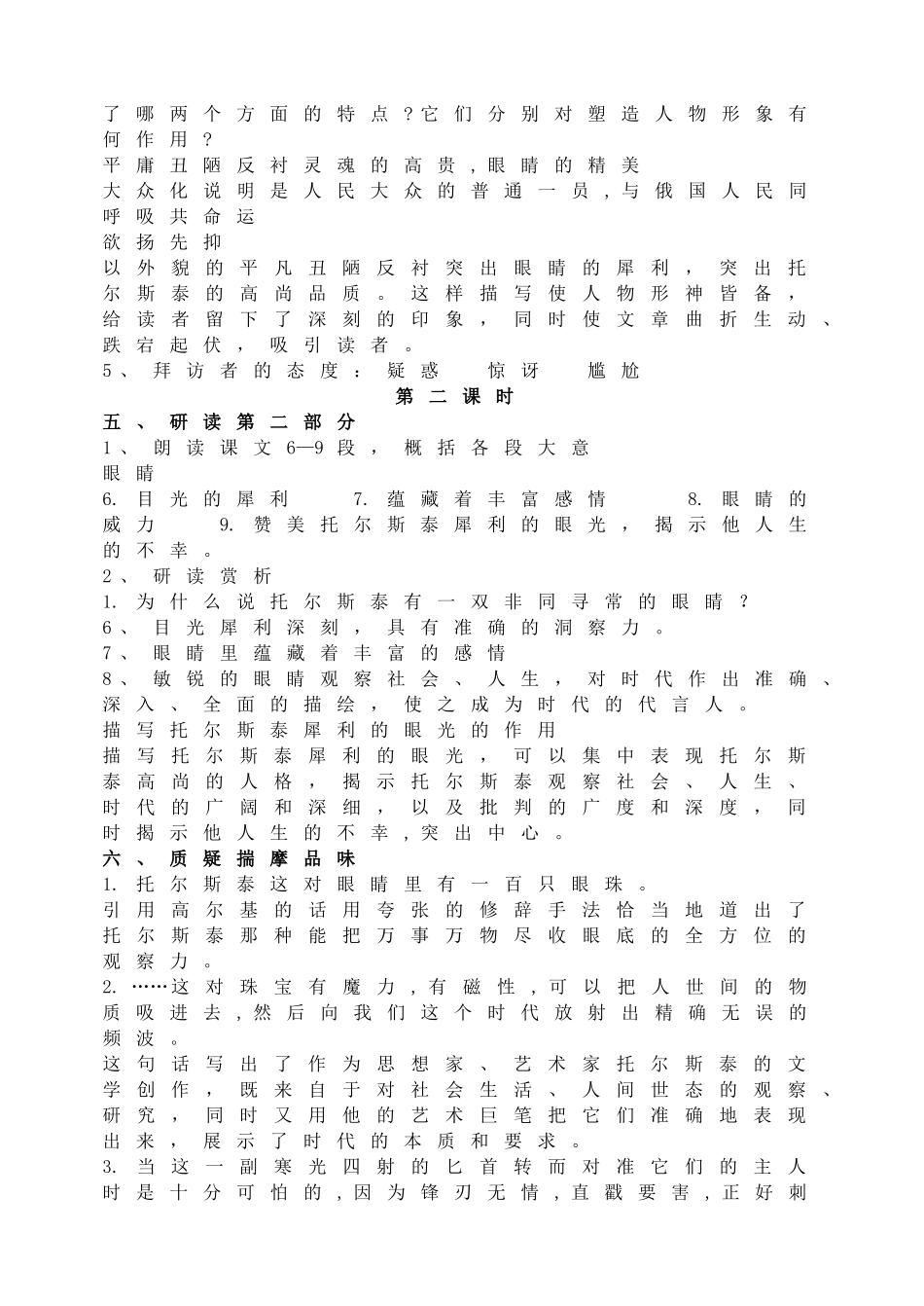 【2025年秋季】新人教版八年级语文上册8列夫·托尔斯泰   -名师教案.doc_第3页