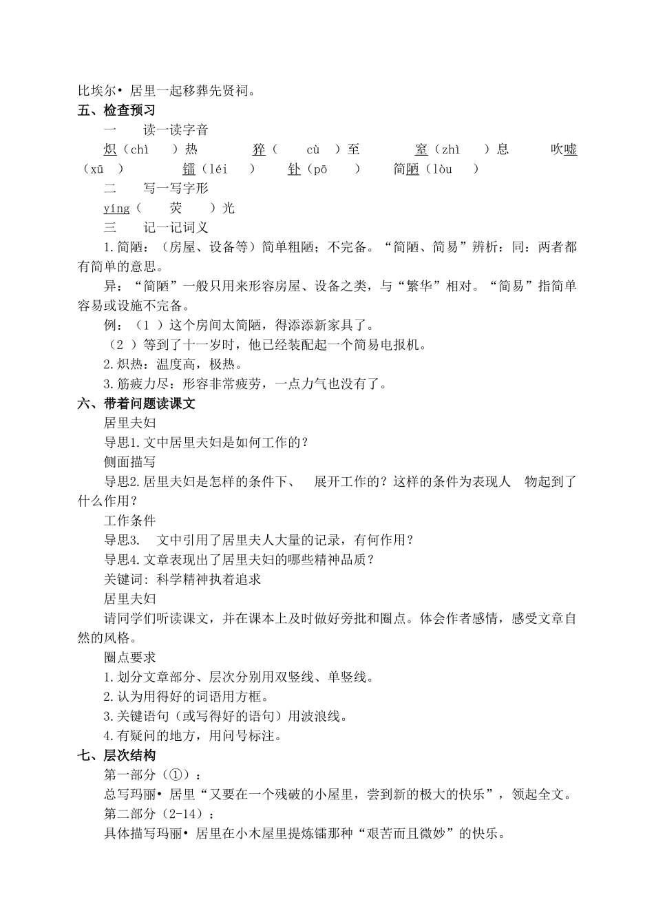 【2025年秋季】新人教版八年级语文上册9美丽的颜色 -名师教案.doc_第2页