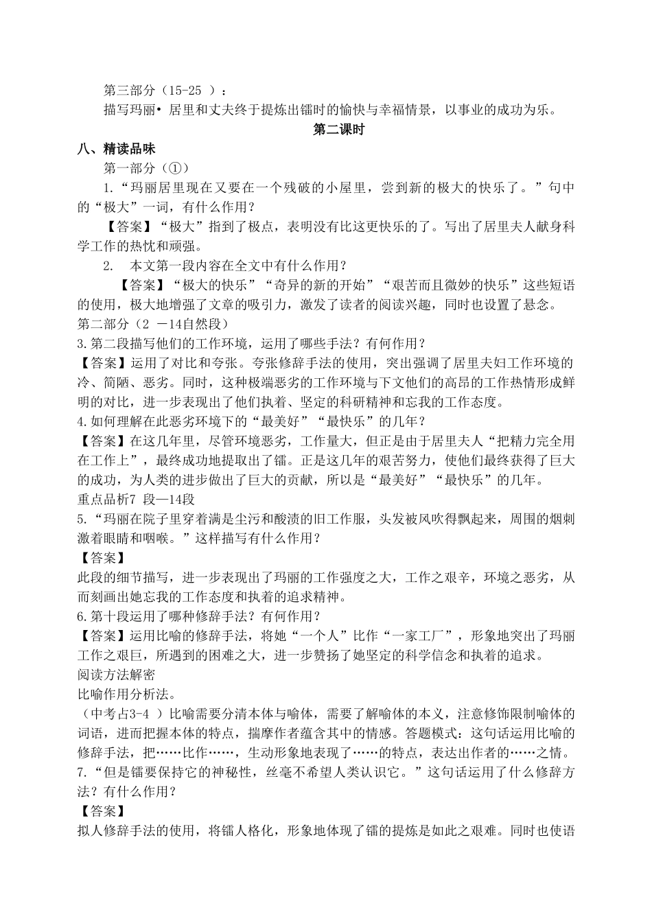 【2025年秋季】新人教版八年级语文上册9美丽的颜色 -名师教案.doc_第3页