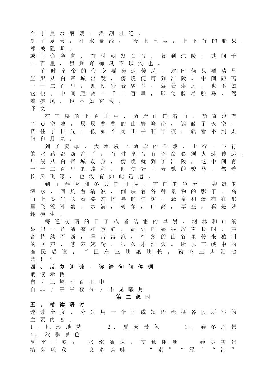 【2025年秋季】新人教版八年级语文上册10  三峡  -名师教案.doc_第3页