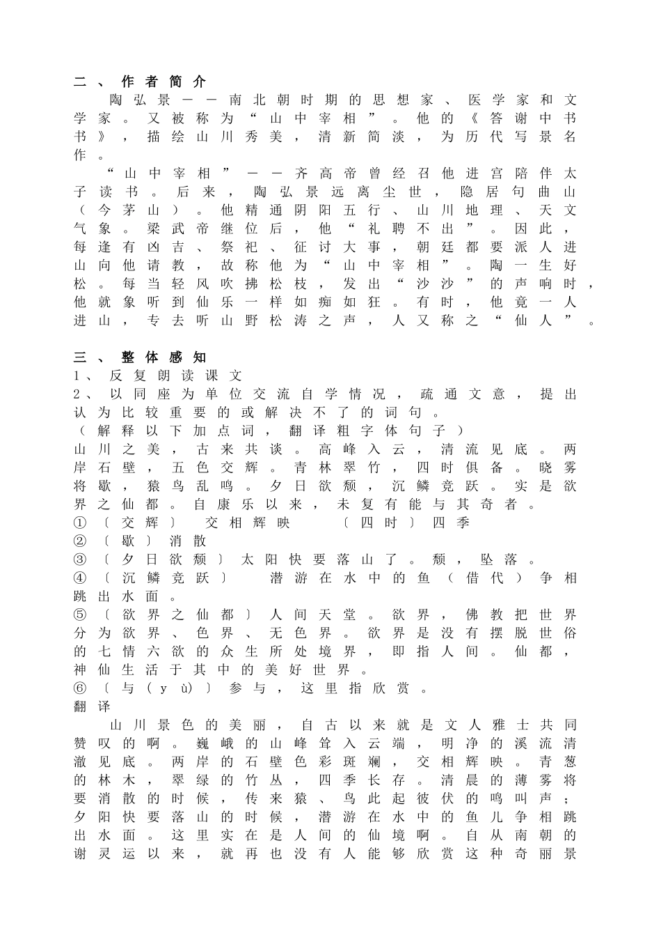 【2025年秋季】新人教版八年级语文上册11  短文两篇  -名师教案.doc_第2页