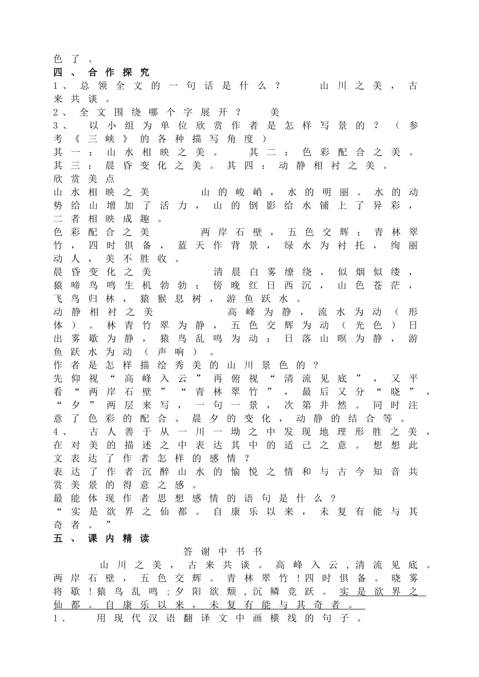 【2025年秋季】新人教版八年级语文上册11  短文两篇  -名师教案.doc_第3页