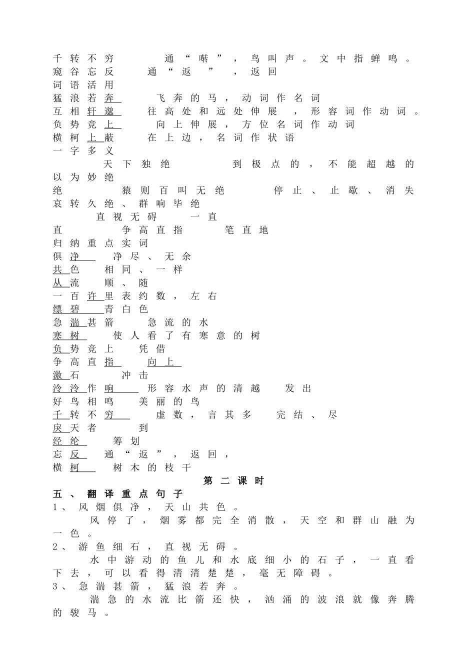 【2025年秋季】新人教版八年级语文上册12 与朱元思书  -名师教案.doc_第3页