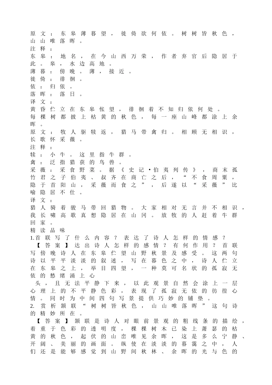 【2025年秋季】新人教版八年级语文上册13唐诗五首   -名师教案.doc_第3页