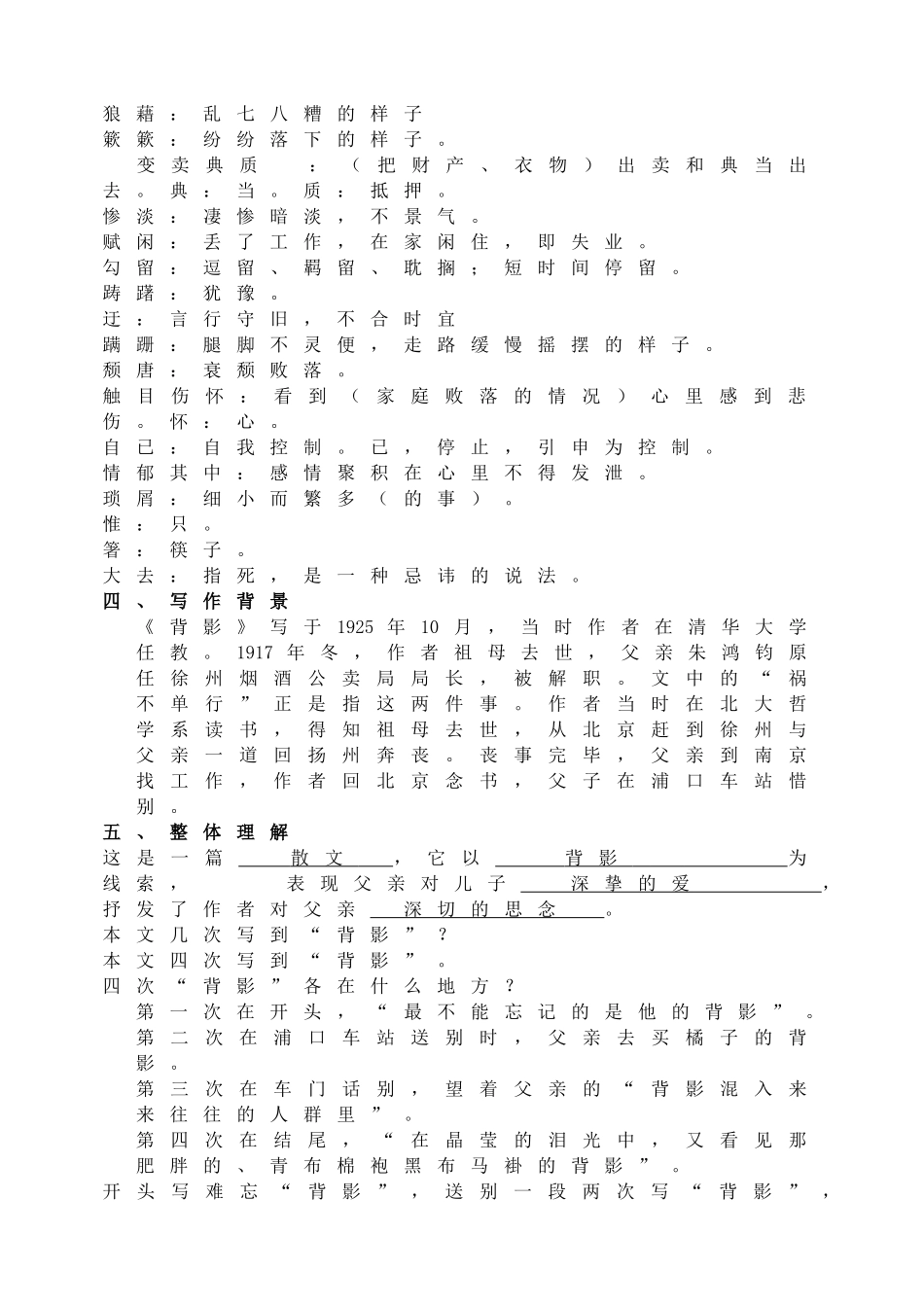 【2025年秋季】新人教版八年级语文上册14背影  -名师教案.doc_第2页