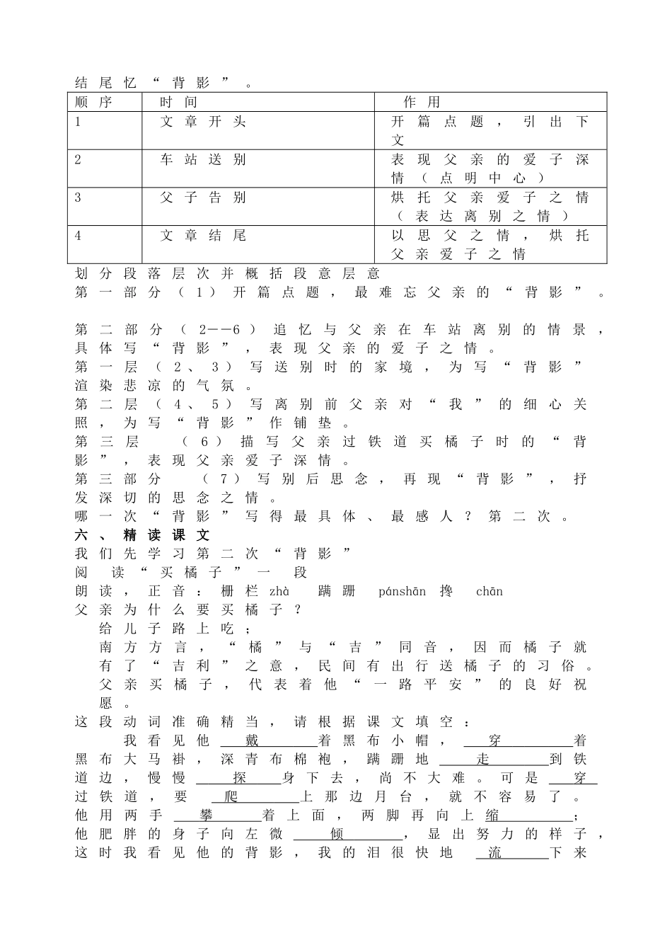 【2025年秋季】新人教版八年级语文上册14背影  -名师教案.doc_第3页