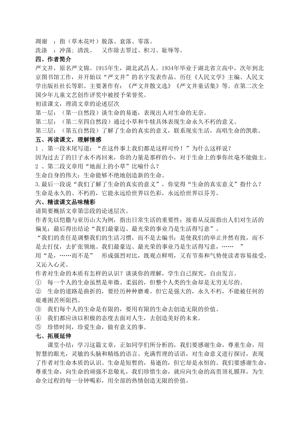 【2025年秋季】新人教版八年级语文上册16 散文二篇  -名师教案.doc_第2页