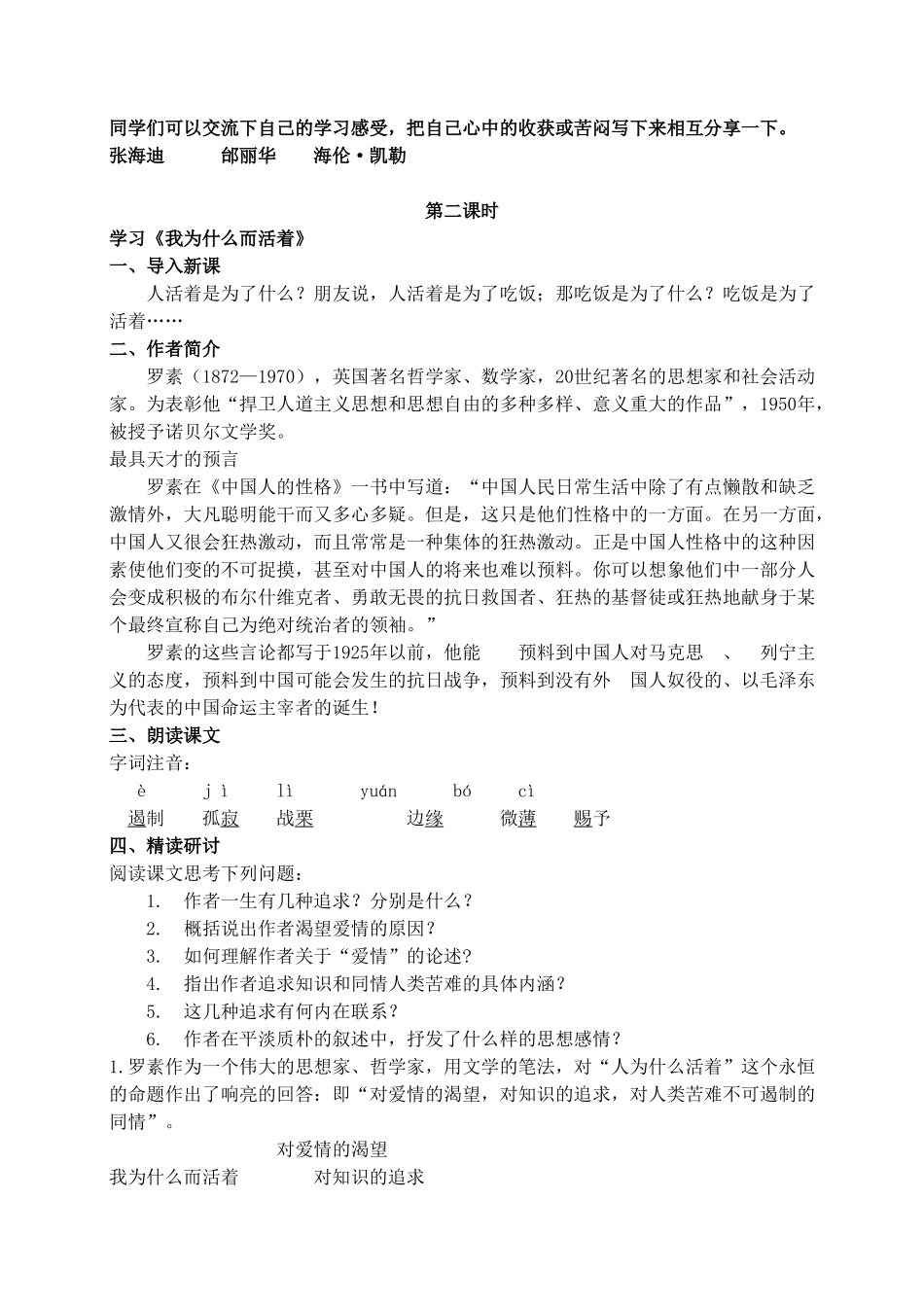 【2025年秋季】新人教版八年级语文上册16 散文二篇  -名师教案.doc_第3页