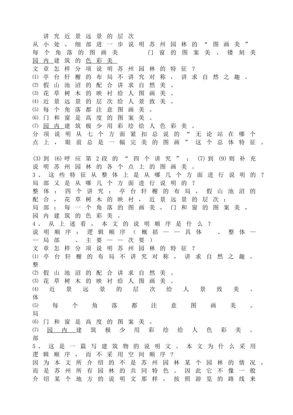 【2025年秋季】新人教版八年级语文上册19 苏州园林  -名师教案.doc_第3页