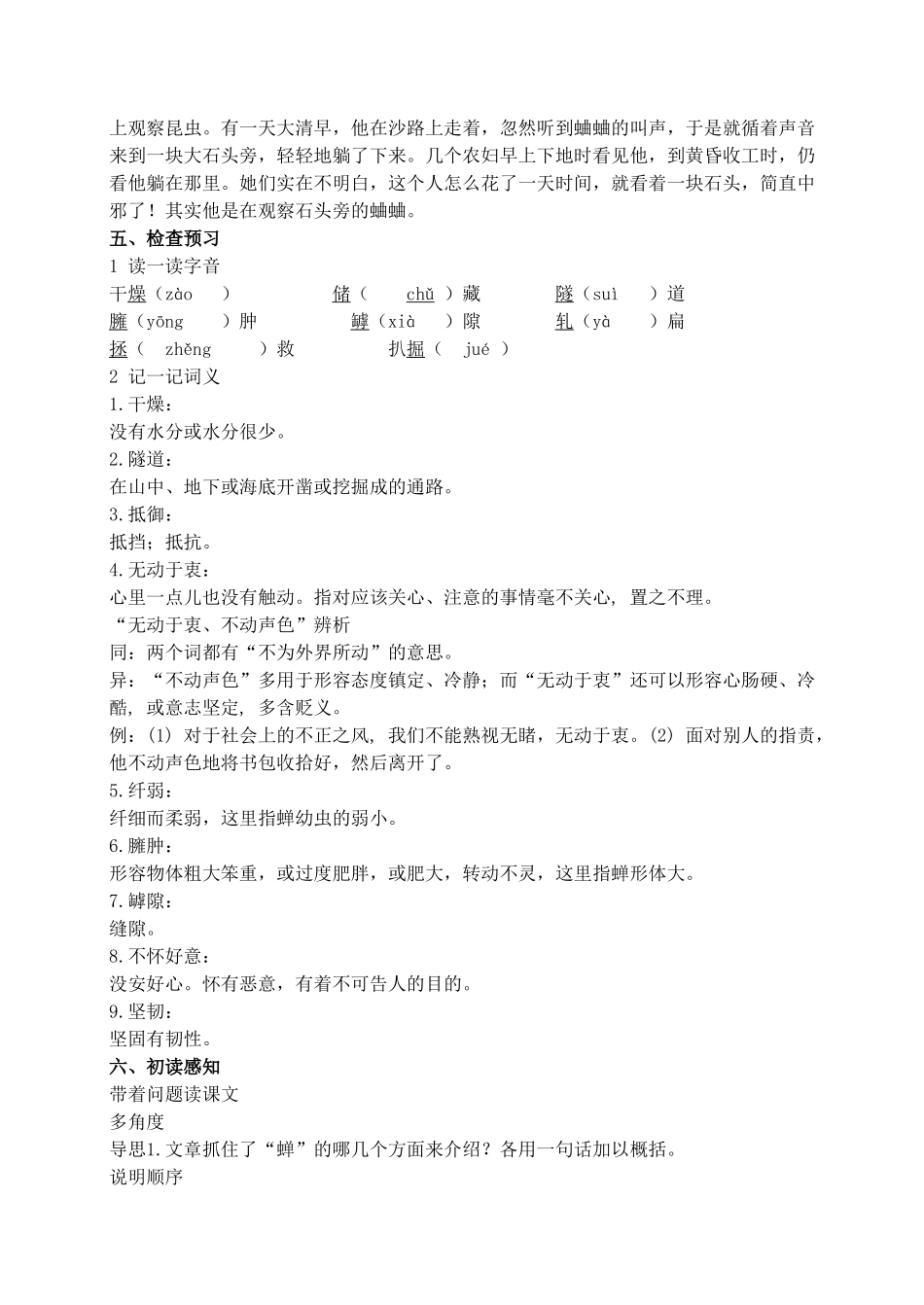 【2025年秋季】新人教版八年级语文上册20  蝉  -名师教案.doc_第2页