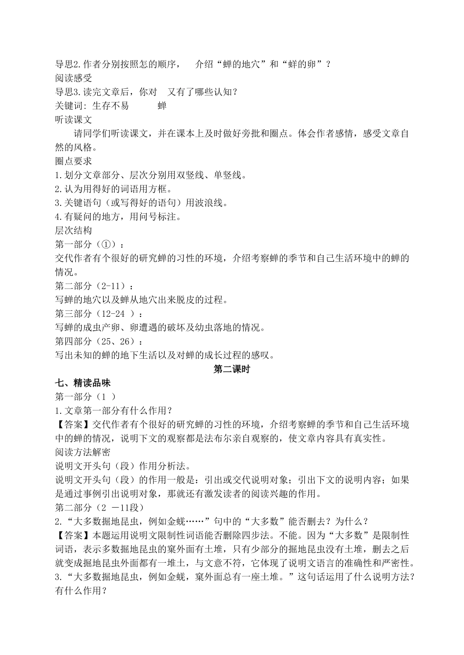 【2025年秋季】新人教版八年级语文上册20  蝉  -名师教案.doc_第3页