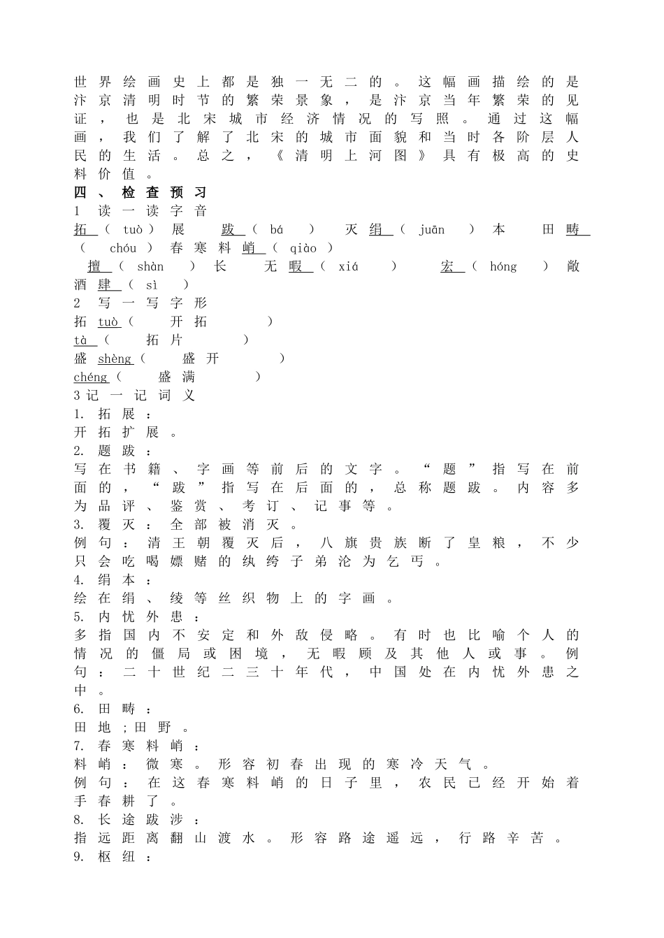 【2025年秋季】新人教版八年级语文上册21  梦回繁华   -名师教案.doc_第2页