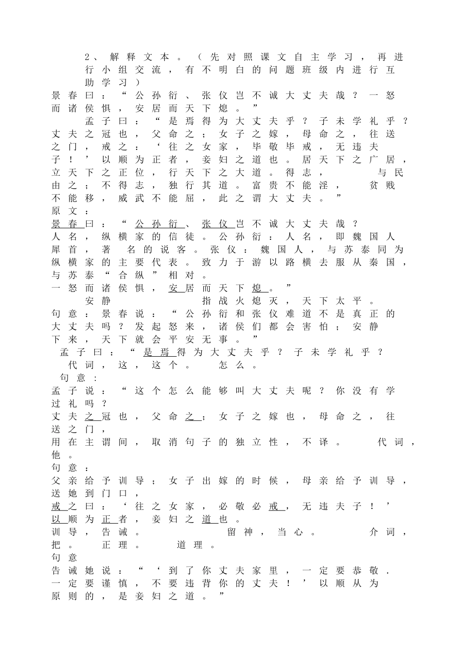 【2025年秋季】新人教版八年级语文上册22 《孟子》二章 -名师教案.doc_第2页