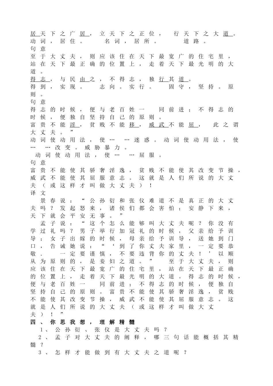 【2025年秋季】新人教版八年级语文上册22 《孟子》二章 -名师教案.doc_第3页