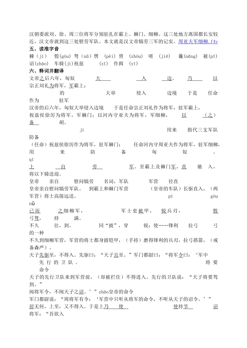 【2025年秋季】新人教版八年级语文上册24 周亚夫军细柳   -名师教案.doc_第2页