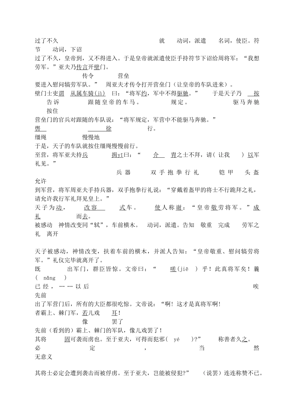 【2025年秋季】新人教版八年级语文上册24 周亚夫军细柳   -名师教案.doc_第3页