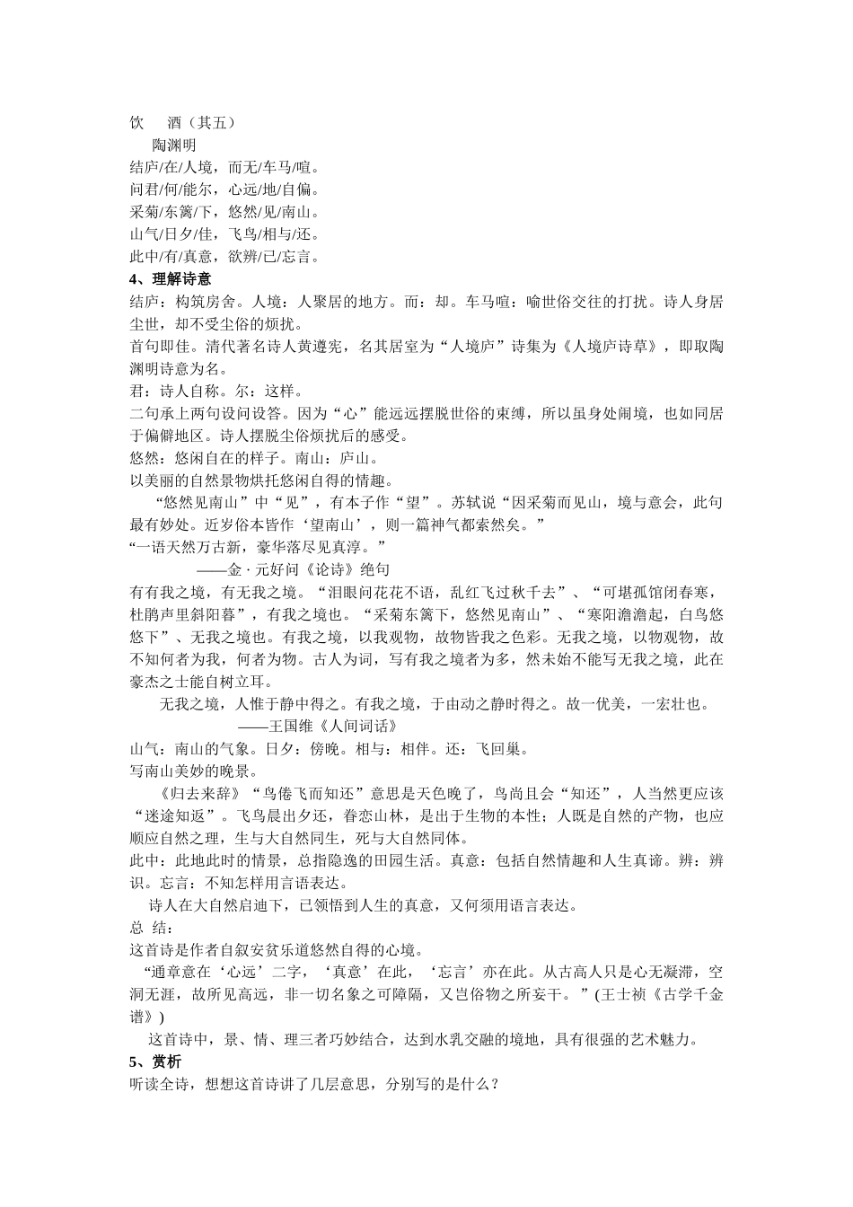 【2025年秋季】新人教版八年级语文上册25 诗词五首  -名师教案.doc_第2页
