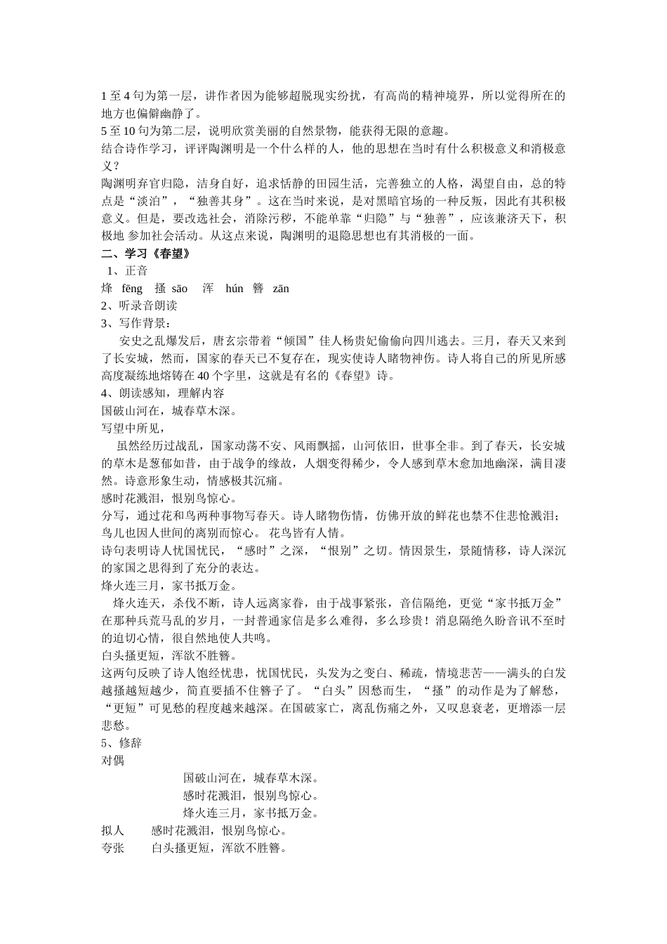 【2025年秋季】新人教版八年级语文上册25 诗词五首  -名师教案.doc_第3页