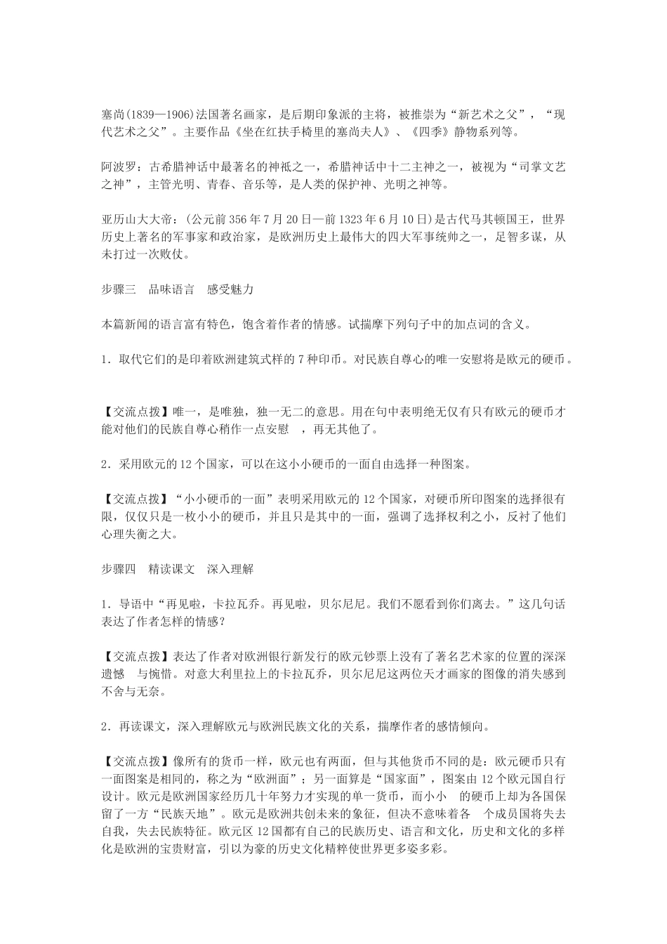 新人教版八年级语文上册《别了，钞票上的民族文化》教案.docx_第2页