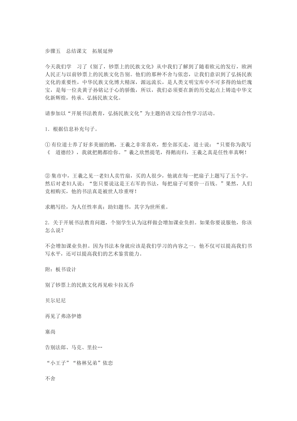 新人教版八年级语文上册《别了，钞票上的民族文化》教案.docx_第3页