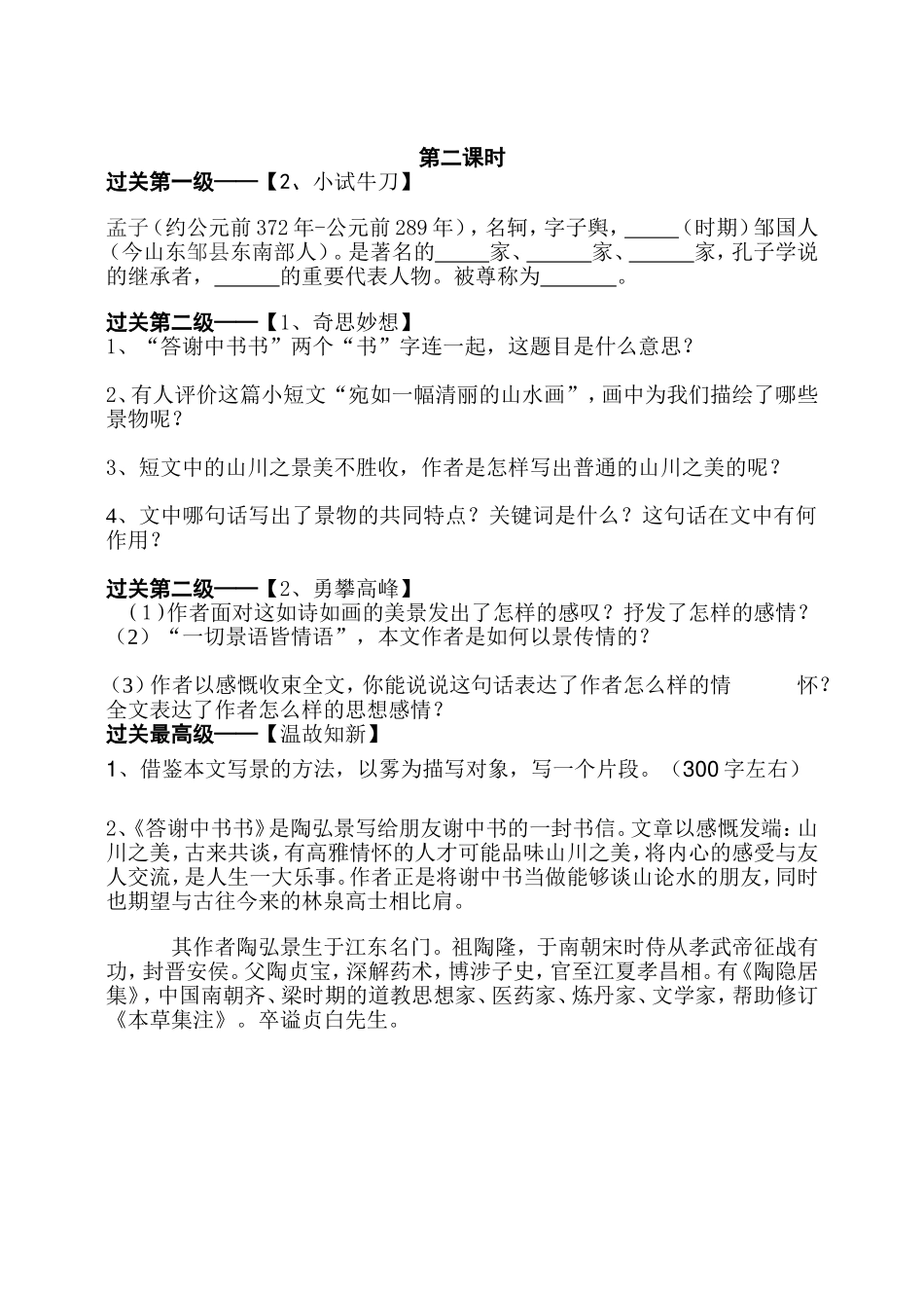 新人教版八年级语文上册《富贵不能淫》教案（共2课时）.doc_第2页