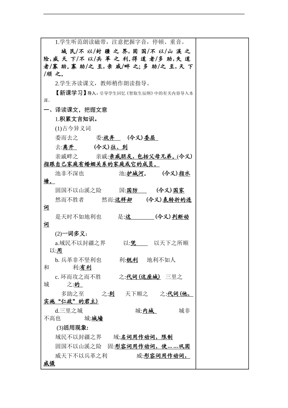 新人教版八年级语文上册《孟子两章》教学设计.doc_第2页
