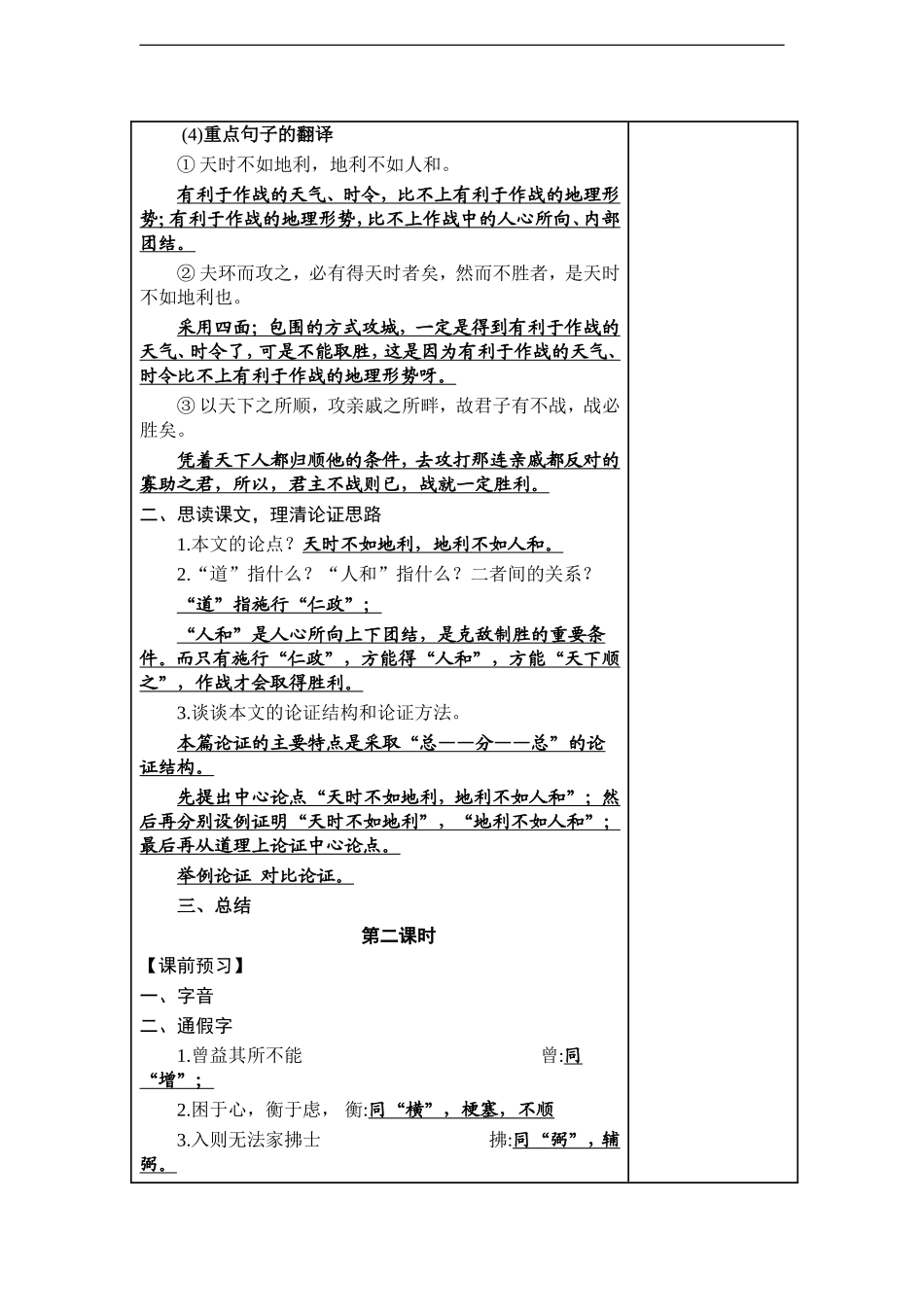 新人教版八年级语文上册《孟子两章》教学设计.doc_第3页