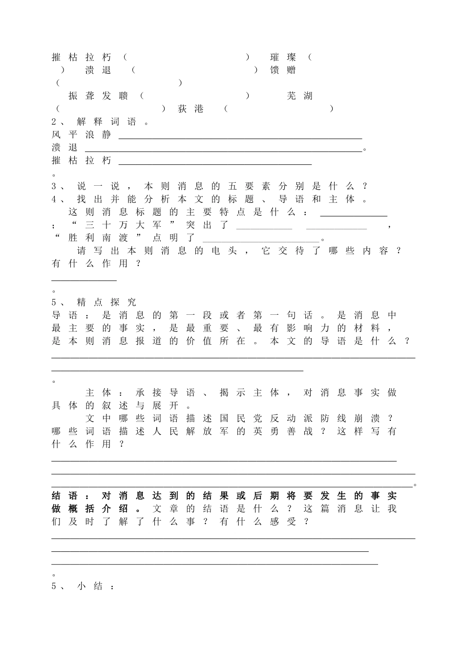 新人教版八年级语文上册《我三十万大军胜利南渡长江》学案.doc_第2页