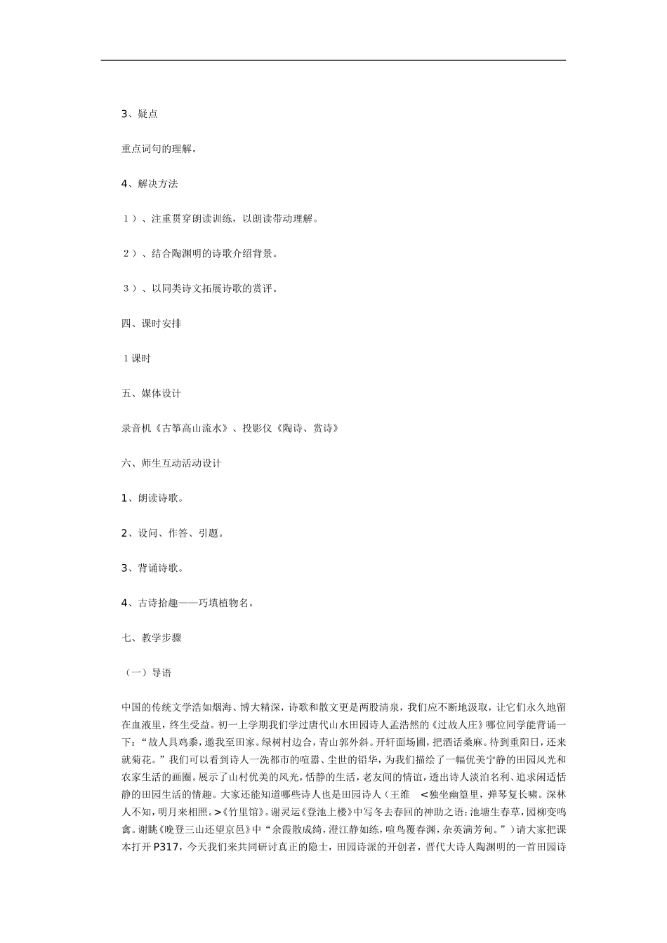 新人教版八年级语文上册《饮酒》教学设计.doc_第2页