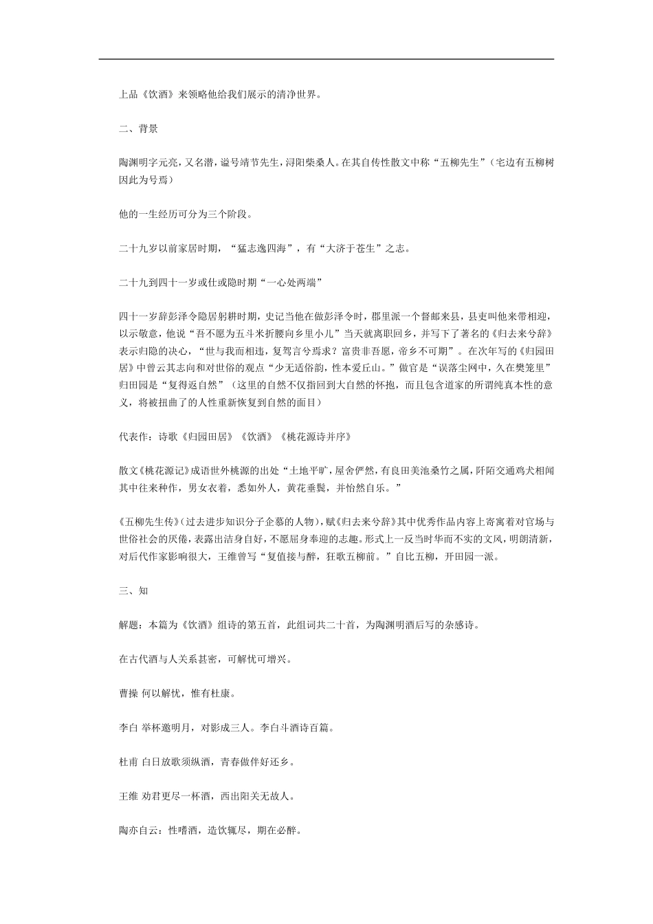 新人教版八年级语文上册《饮酒》教学设计.doc_第3页