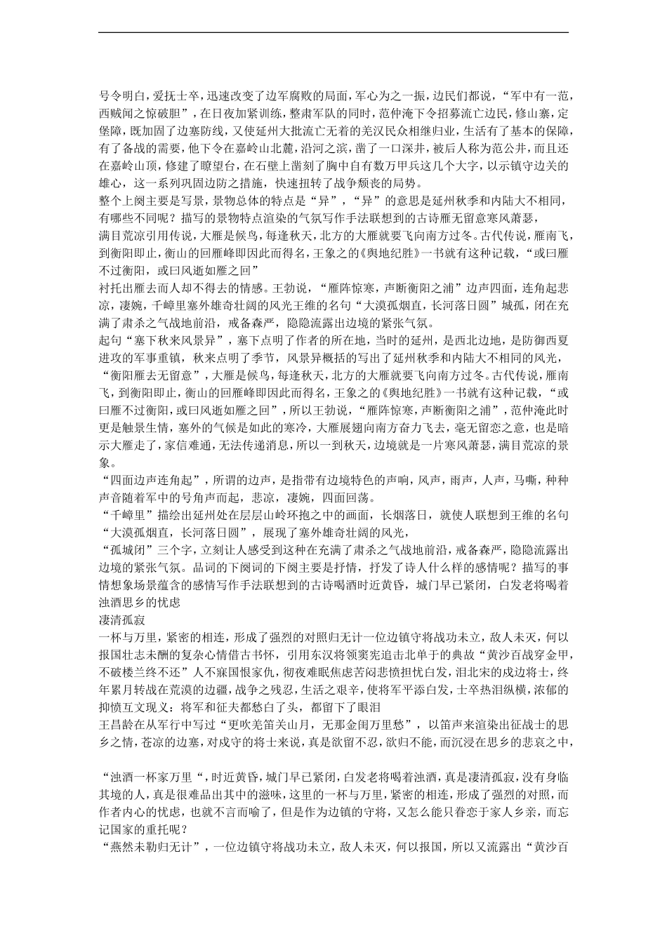 新人教版八年级语文上册《渔家傲》教学设计.doc_第2页